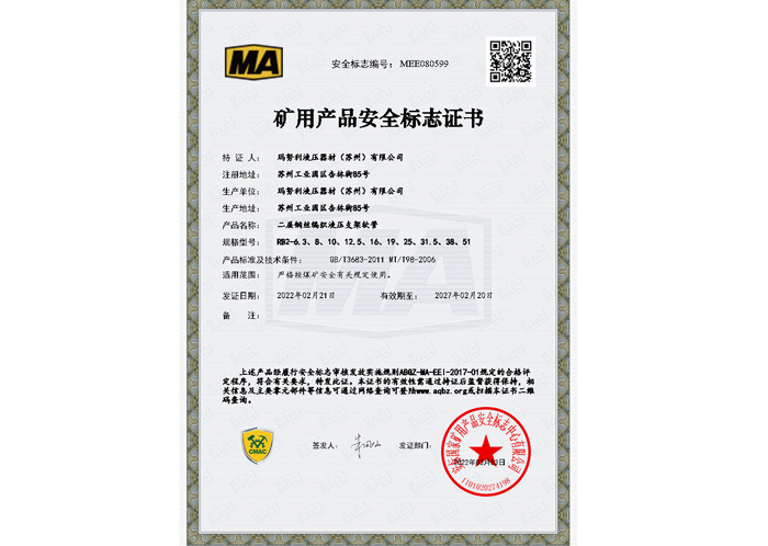 礦用產品安全標準證書