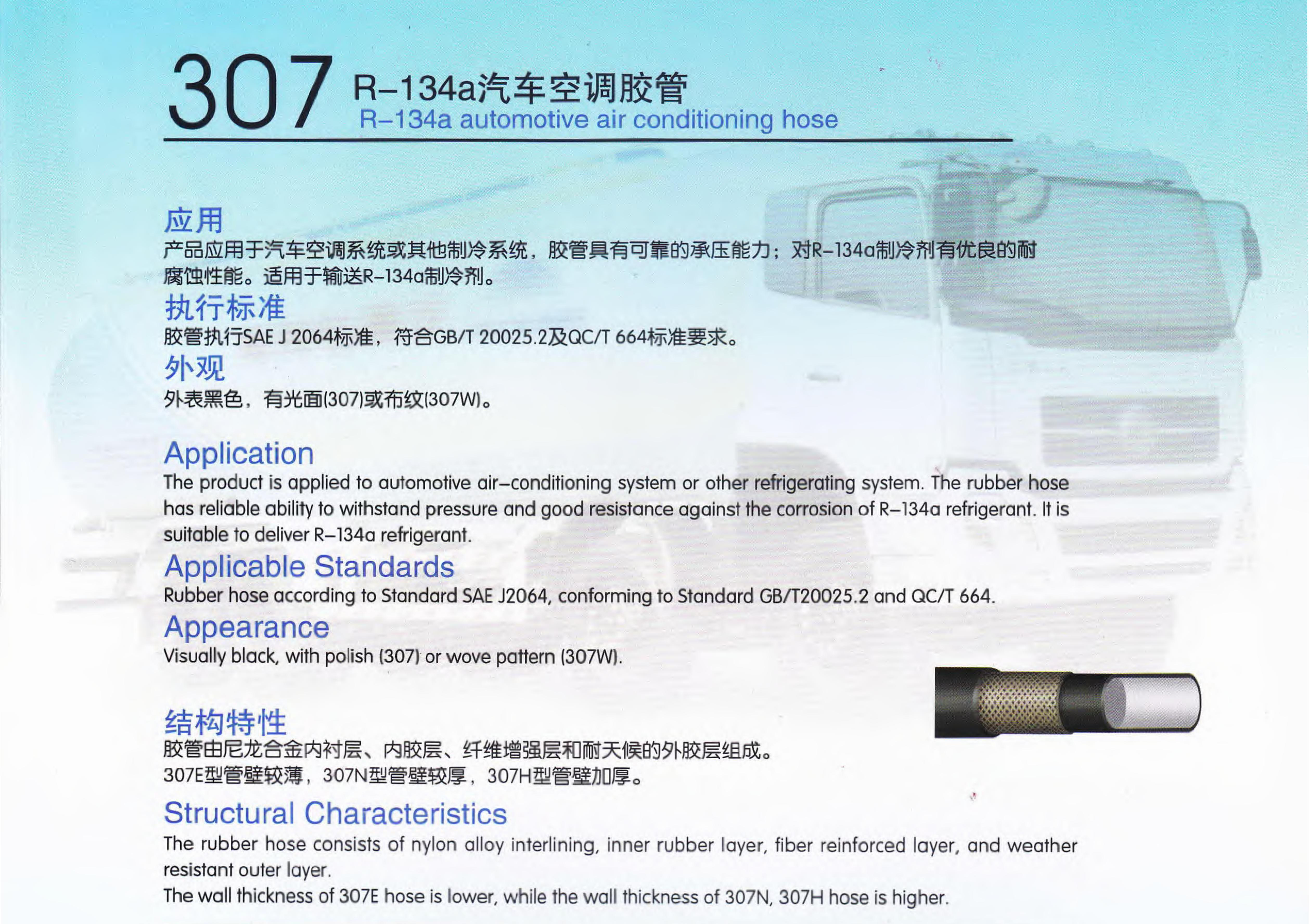 廣州天河穗天307系列R-134a汽車(chē)空調膠管SAE J206